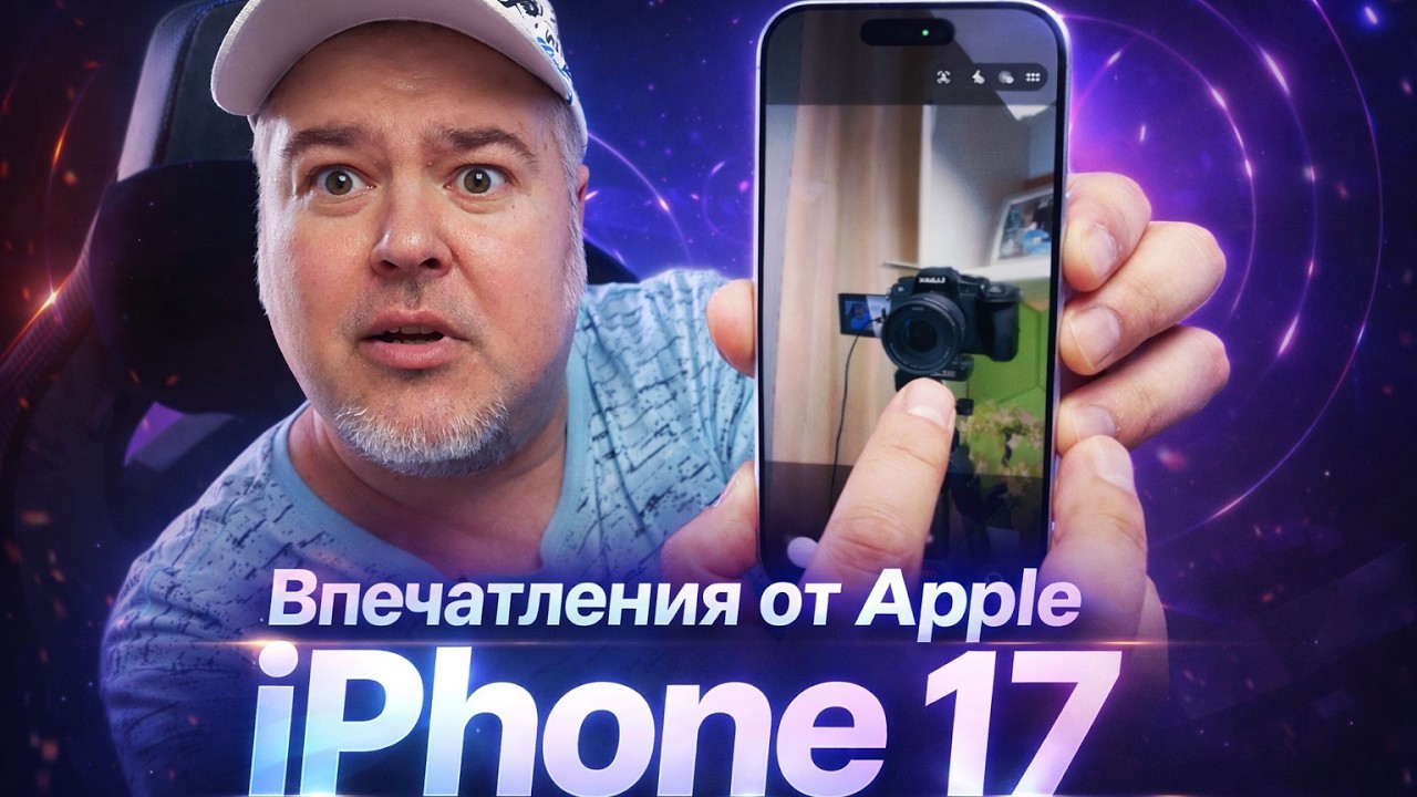Apple iPhone 17: дизайн, батарея, iOS 26, Samsung и vivo