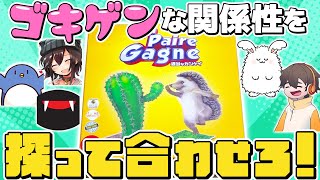 バイオ7のバースデイだな…って思ってた - テキトーでイイカゲンな関係を作るウキウキなゲームだぜ！【適当なカンケイ / アナログゲーム】#品行崩壊