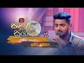 Emba Ganga එම්බා ගංගා Sunil Santha Sandaru Suyamaya RooTunes