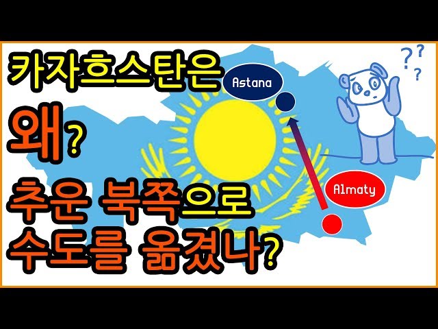 Video Aussprache von 카자흐스탄 in Koreanisch