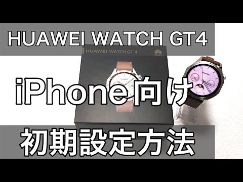 Huawei Watch:App Storeがユーザー向けのサービスを拡大