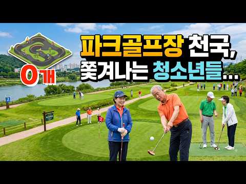 파크골프장에 올인한 진주시... 어린이, 청소년들은???
