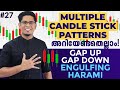 Multiple Candlestick Patterns - Gap Up & Down, Harami, Engulfing for Intraday Trading Malayalam E 27