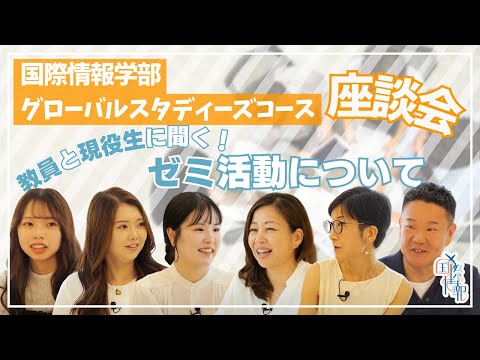 国際情報学科 どんなゼミ活動をしているの？ #金城学院大学 【国際情報学部】