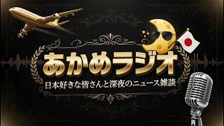 【あか21.5】4日ぶりです。さすが日本保守党ですよね！雑談　2026.4.2ｐ