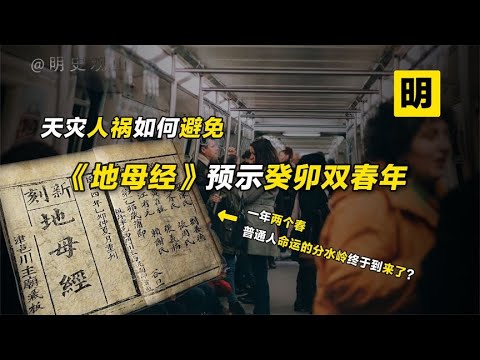 2023地母經