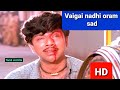 Vaigai Nadhi Oram Sad 1080p HD Video Song Rickshaw Mama Ilaiyaraja 90 S Super Hit