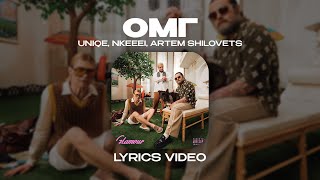 Cover art for ОМГ