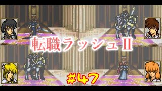 #47ファイアーエムブレム 聖戦の系譜 「サラリーマン実況シリーズ」