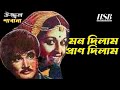 MON DILAM PRAN DILAM মন দিলাম প্রান দিলাম SONG SUBIR NONDI RUNA LA