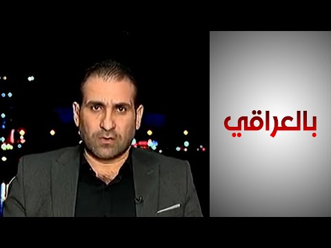 شاهد بالفيديو.. النائب حسن مردان: لدينا الكثير من الوثائق التي تخص داعش ومموليهم منهم سياسيين كبار في الدولة