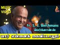 Yaar Ennai Kaivittalum Fr S J Berchmans பெர்க்மான்ஸ் Holy Gospel Music