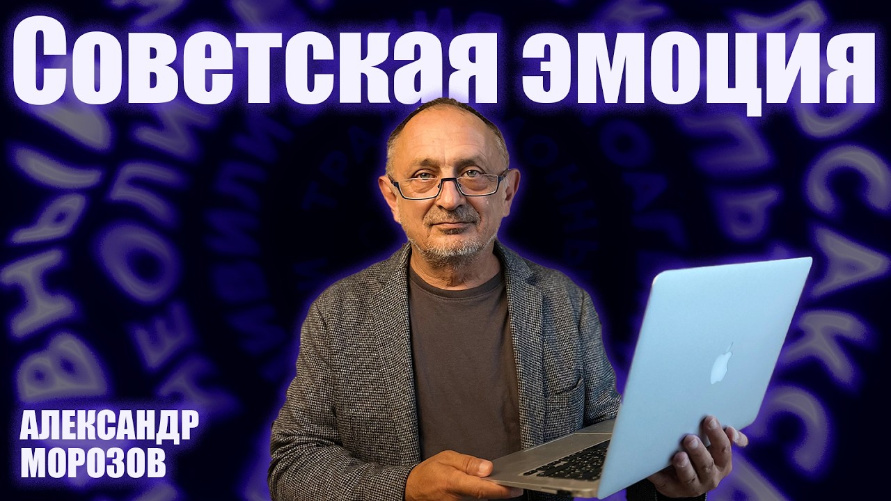 «Опасные слова». Александр Морозов о том, как Путин воспользовался чувствам?