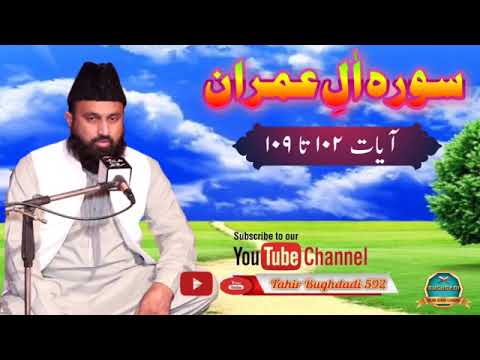 surah aal e imran ayat (#102 to 109)by Qari Mohammad Tahir Abbas Bughdadi