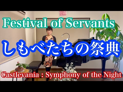 [Festival of Servants] from Castlevania: Symphony of the Night
