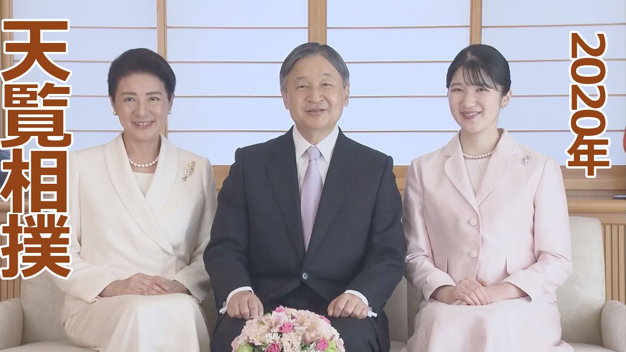 天覧相撲2020年　#天皇陛下　#相撲　#天覧相撲　#2020年 #愛子内親王　#生田目　#三田　＃ザクラチャンネル　＃大相撲　＃sumo　＃JAPAN