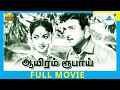 Aayiram Roobai (1964) | Tamil Full Movie | Gemini Ganesan | Savitri | Full(HD)
