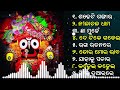 All Time Best Jagannath Bhajan || New Collection Jukebox  || Odia Bhajan Hits | New jagannath bhajan