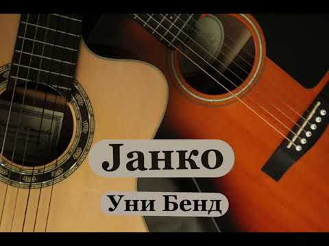 Janko - Uni Bend (Instrumental)