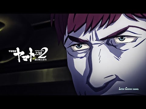 [2202 ヤマト] Invasion『侵略』