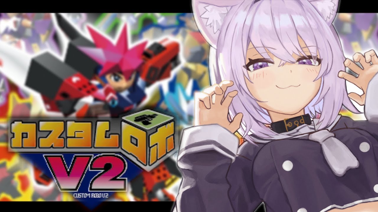 【カスタムロボV2】完全所見で参る!!🤖👍 #03【猫又おかゆ/ホロライブ】
