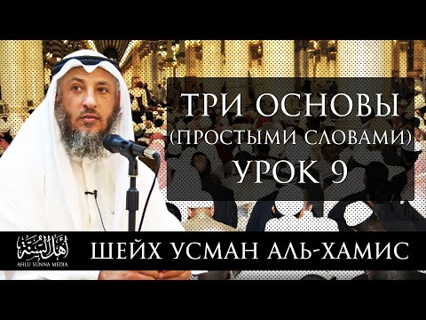 Урок девятый