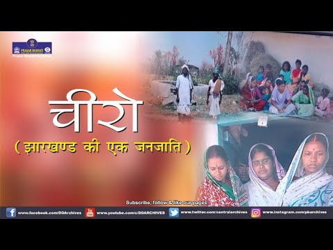 Chero - A Tribe of Jharkhand | Tribes of India