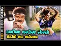 Baaro Baaro Maava Song HD Video Odahuttidavalu Ravichandran Radhika Kumaraswamy