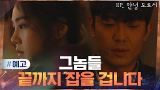 [예고] 여동생의 몰카 영상을 지우려는 김주헌x한지은의 추적! #EP안녕도로시#드라마스테이지2021 | dramastage2021 EP.2