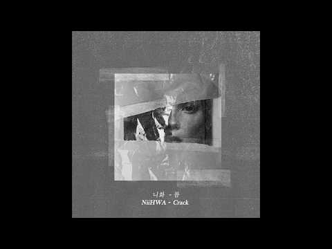 니화(NiiHWA) - 틈(Crack)