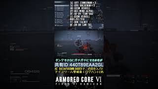 【アーマードコア6】対人最強ぶっ壊れアセンブル【ゆっくり実況】