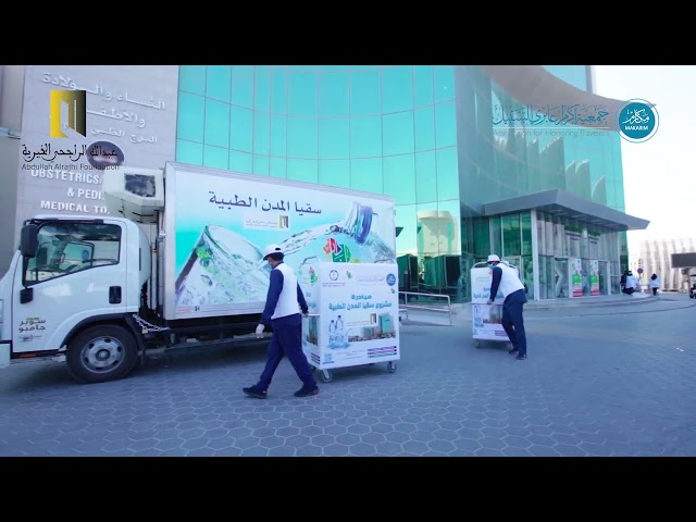 سقيا المدن الطبيه