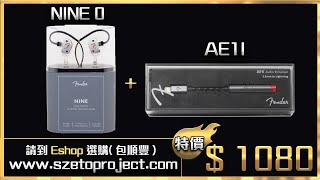 Video thumbnail for [毒海浮沉] Fender推出Nine0套裝加料唔加價 by 毒海浮沉