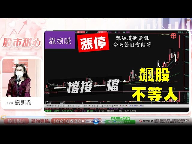 0606 - 一檔接一檔，飆股不等人－攏總賺