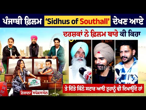 Sidhus Of Southall Movie Review(Public Opinion) Sargun Mehta |Ajay | Navaniat | Punjabi Comedy Movie