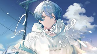 Summering / 歌ってみた【雨乃こさめ / シクフォニ】