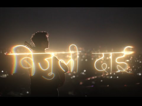Kelsang Shrestha - Bijuli Dai | Kobid Bazra, KathaHaru [Official Lyrical Video]