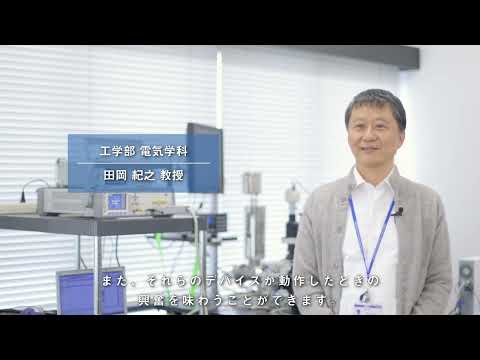 工学部　電気学科　電気電子材料研究室（2024年4月17日現在）