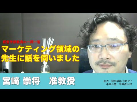 情報学科 【経営学部 紹介】Vol.06　経営学部教員の一問一答 宮﨑崇将准教授