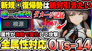 【ドルフロ2】新規・復帰勢も重要な全属性アタッカー『OTs-14』が登場！未プレイでも分かるインフレに強く最強キャラの理由を解説！|ドールズフロントライン2