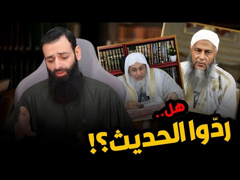 بتر كلام الددو في حديث الفرقة الناجية وموافقة مصطفى العدوي له في الزيادات