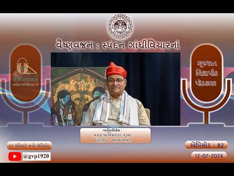 Episod 82  Vaishnavjan Spandan Gandhi Vichar ke