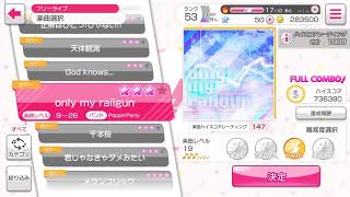 バンドリ！ガールズバンドパーティー！カバー曲「only my railgun」 HARD