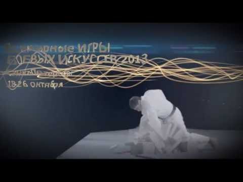 World Combat Games 2013 - Strong Will Games