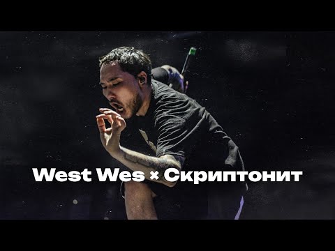 get it down low × поворот «Leo Remix» west wes × скриптонит [MASHUP]