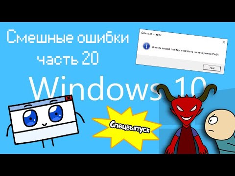 ПОХИЩЕНИЕ ОШИБКИ | Смешные ошибки 20 сезон 1 (спецвыпуск)