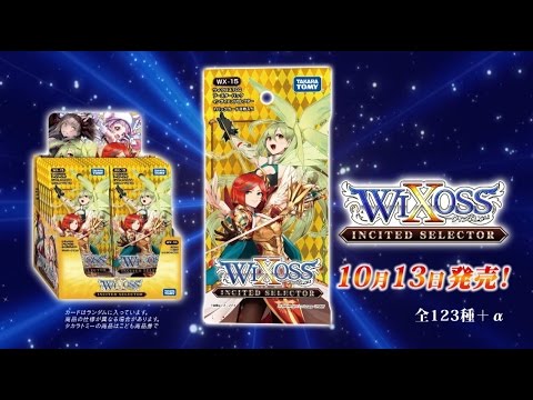 【ＷＩＸＯＳＳ】『INCITED SELECTOR』発売　【TV-CM】 - YouTube 【ウィクロス】