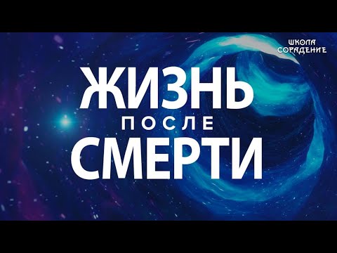 Навь. Правь. Славь.  #НавьПравьСлавь #ЖизньПослеСмерти #Гарат #ШколаСорадение