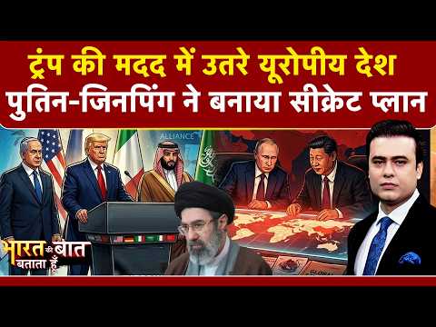 Syed Suhail | Iran-Israel War | ट्रंप की मदद में उतरे यूरोपीय देश  | Trump | Khamenei | Putin