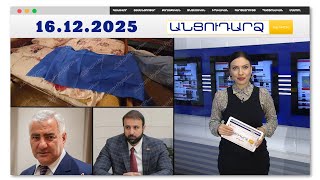 Գյումրիում որդին սպանել է հորն ու մորը. հարևանները խուճապի մեջ են